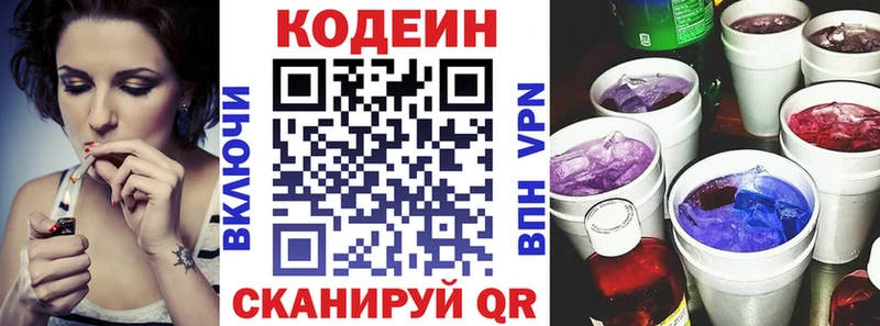 Codein Purple Drank  где купить   Горячеводский 