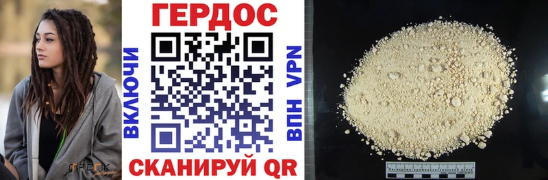 Героин герыч  Горячеводский 